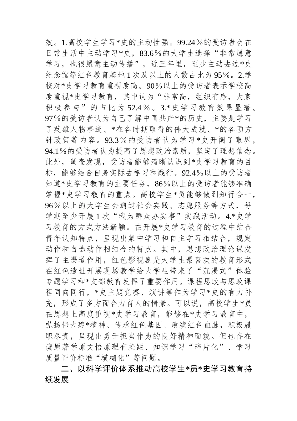 高校学生党员党史学习教育调研报告_第2页