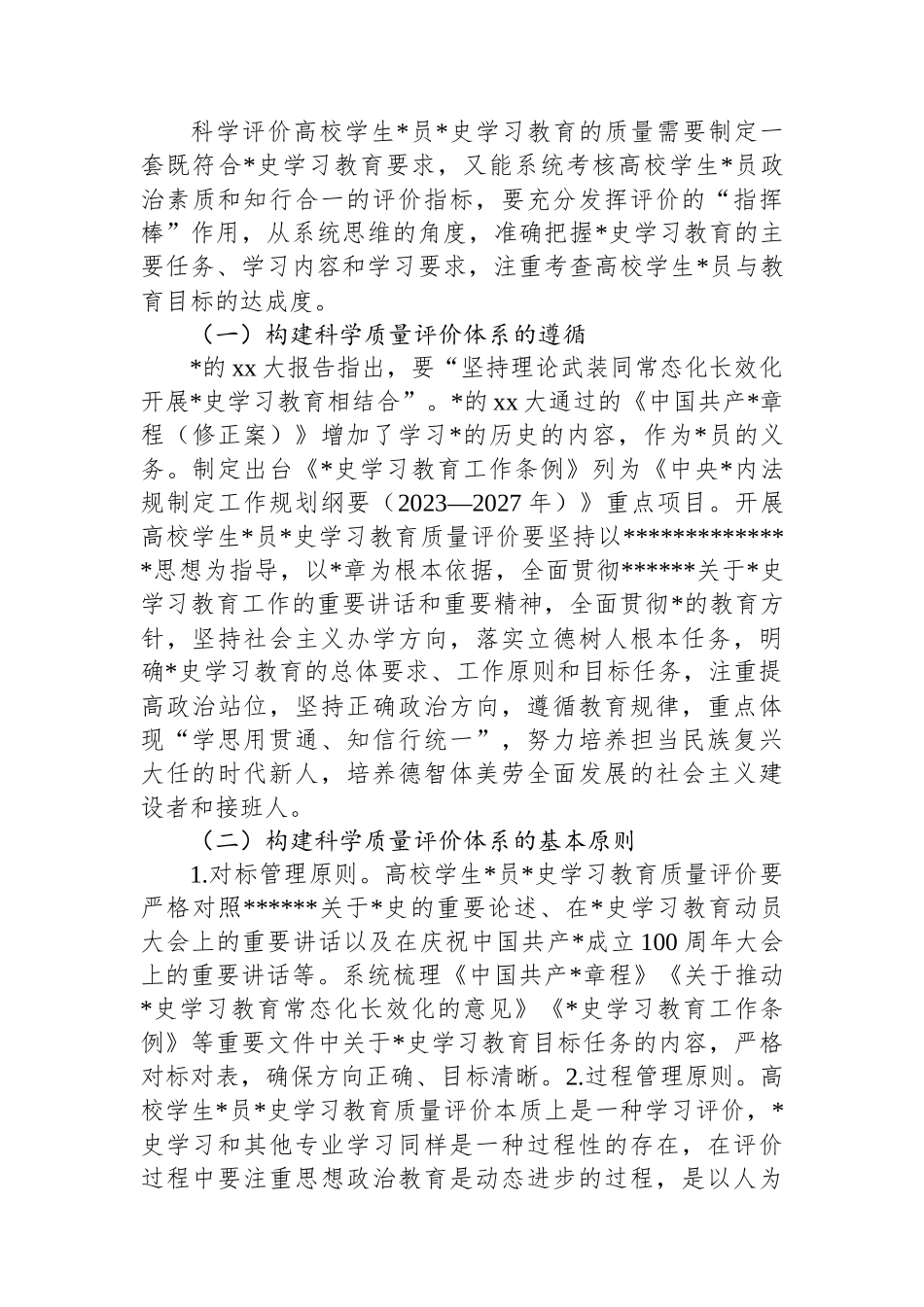 高校学生党员党史学习教育调研报告_第3页