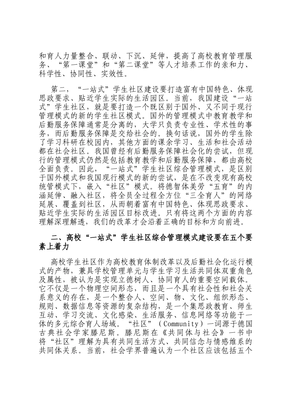 高校一站式学生社区建设交流材料_第2页