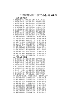 汇报材料类三段式小标题40组