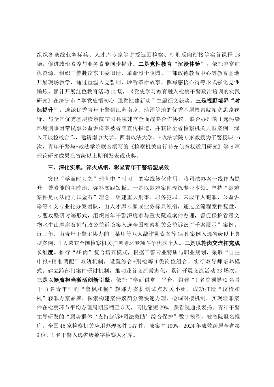 汇报发言：激发青年检察干警理论学习新动能_第2页