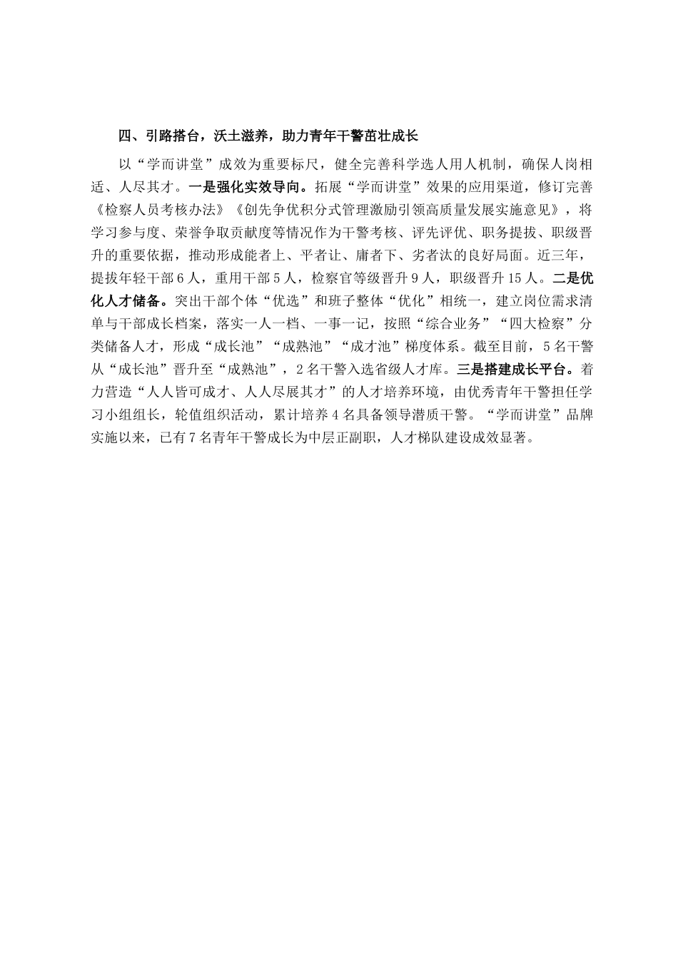 汇报发言：激发青年检察干警理论学习新动能_第3页