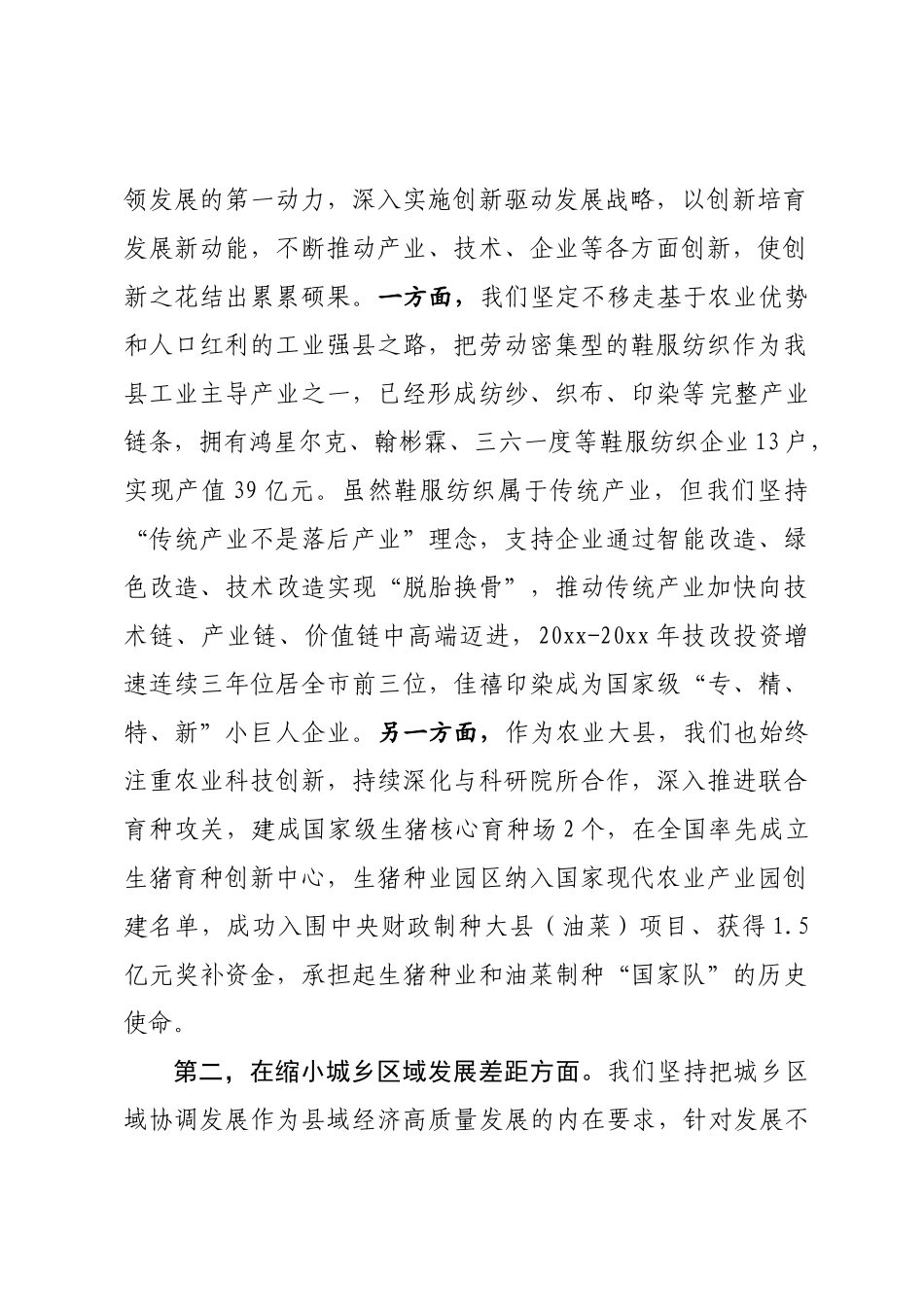 高质量发展情况汇报_第2页