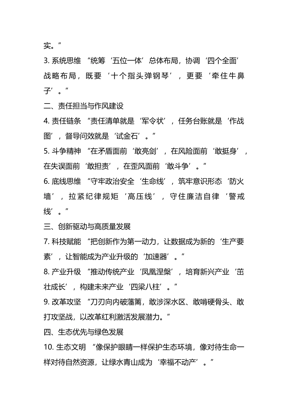 高质量领导发言稿金句20例_第2页
