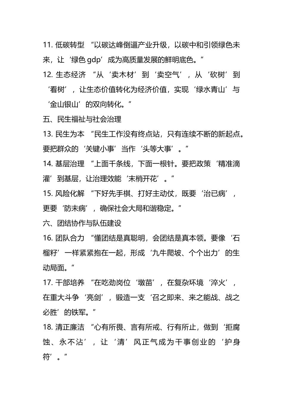 高质量领导发言稿金句20例_第3页