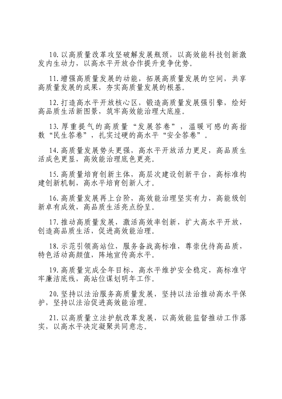 高字型排比句（2025年5月6日）_第2页