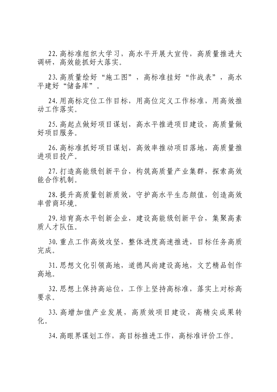 高字型排比句（2025年5月6日）_第3页