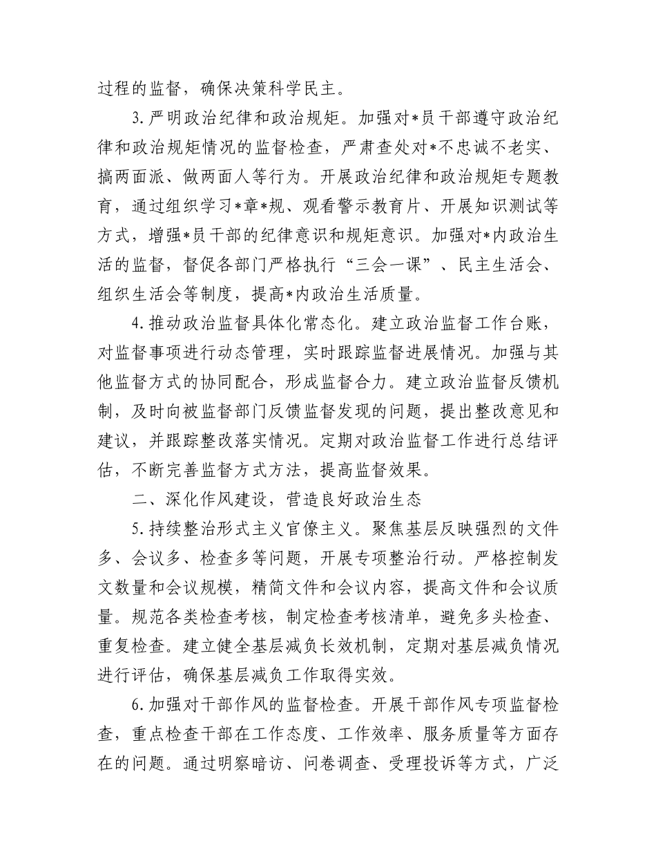 汇编6615-2025年党风廉政建设和反腐败工作要点-5篇_第2页