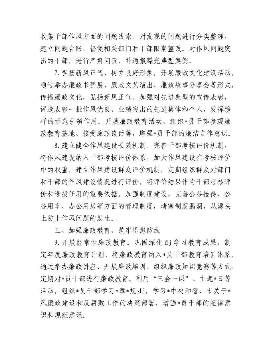 汇编6615-2025年党风廉政建设和反腐败工作要点-5篇_第3页