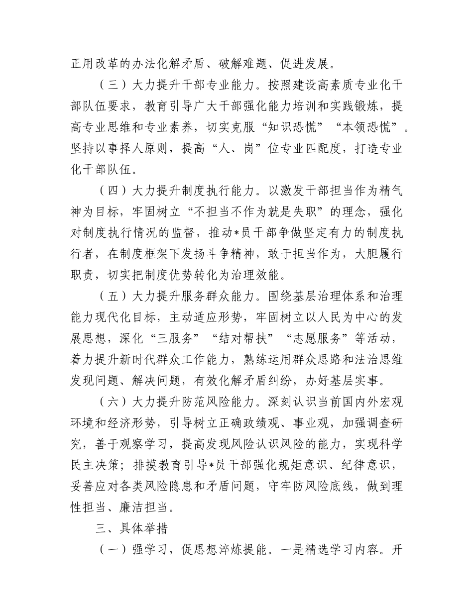 汇编6616-干部职工素质能力提升实施方案-4篇_第2页