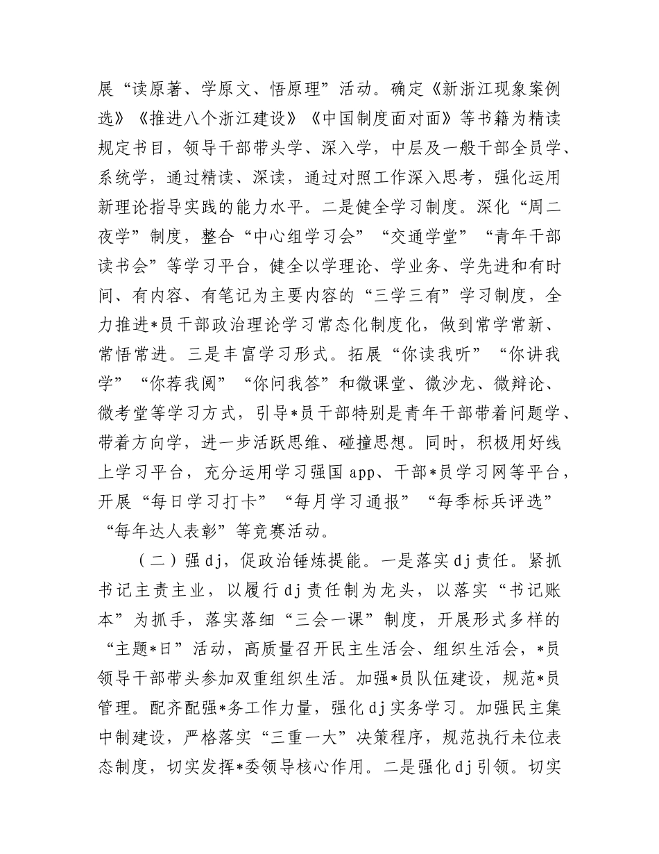汇编6616-干部职工素质能力提升实施方案-4篇_第3页