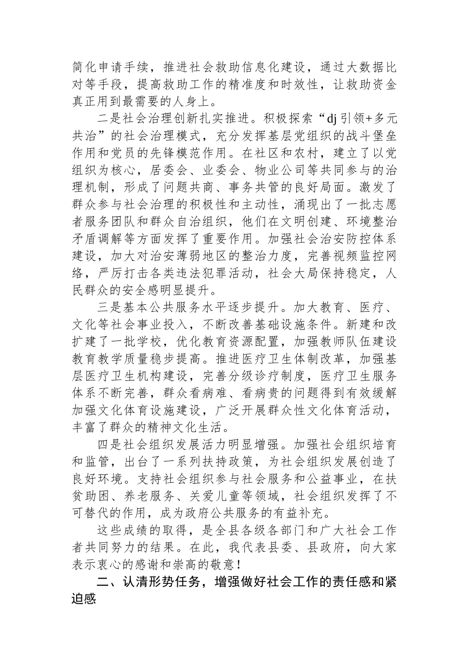 汇编NO.5624  社会工作会议主题讲话汇编（3篇）_第2页