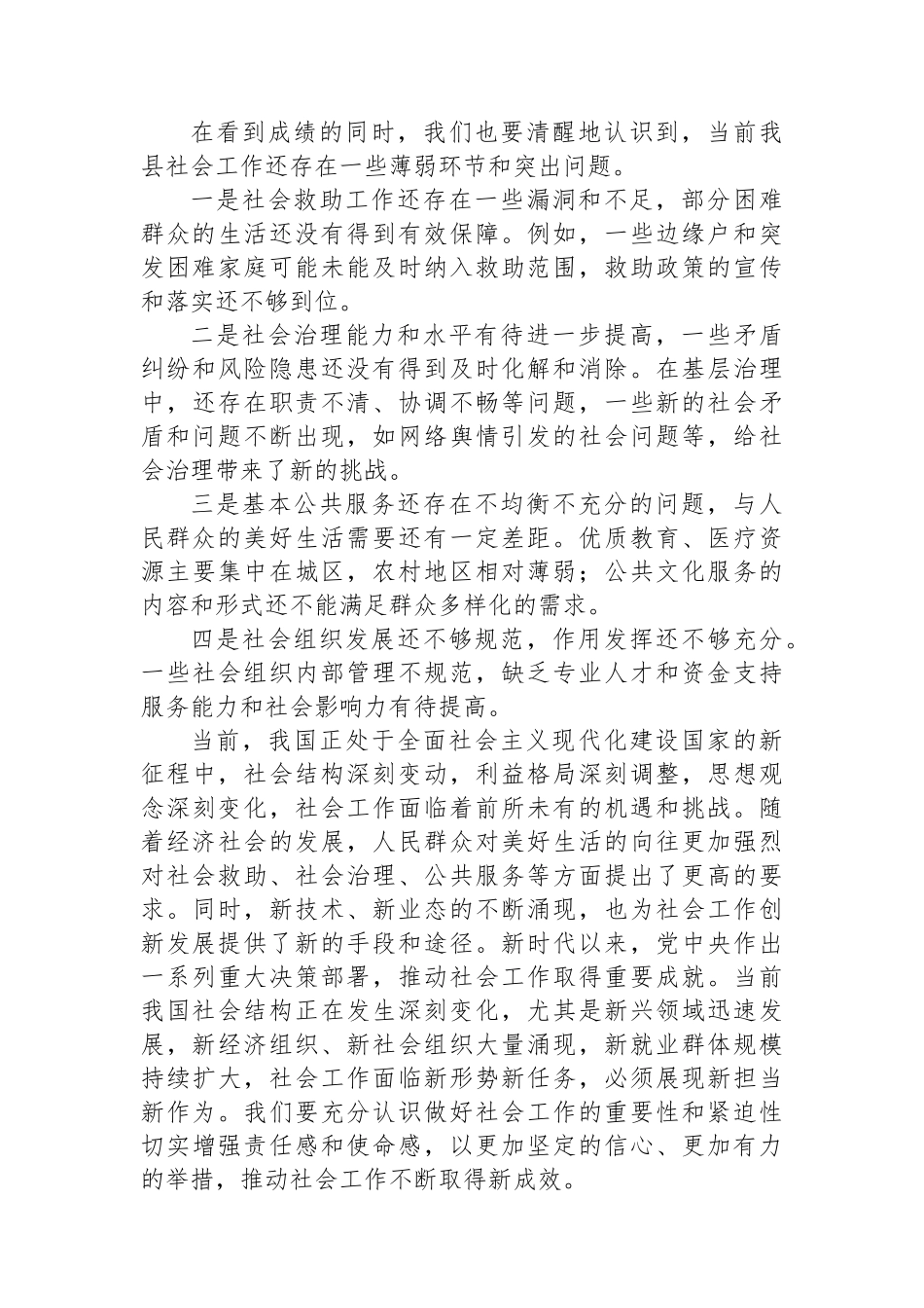 汇编NO.5624  社会工作会议主题讲话汇编（3篇）_第3页