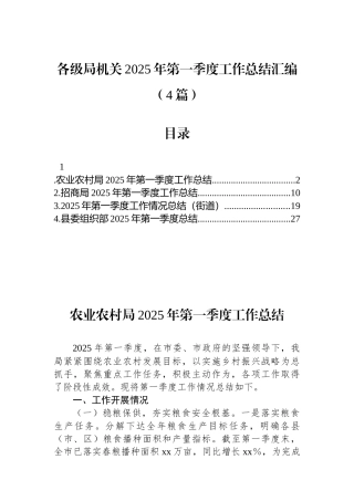 各级局机关2025年第一季度工作总结汇编（4篇）