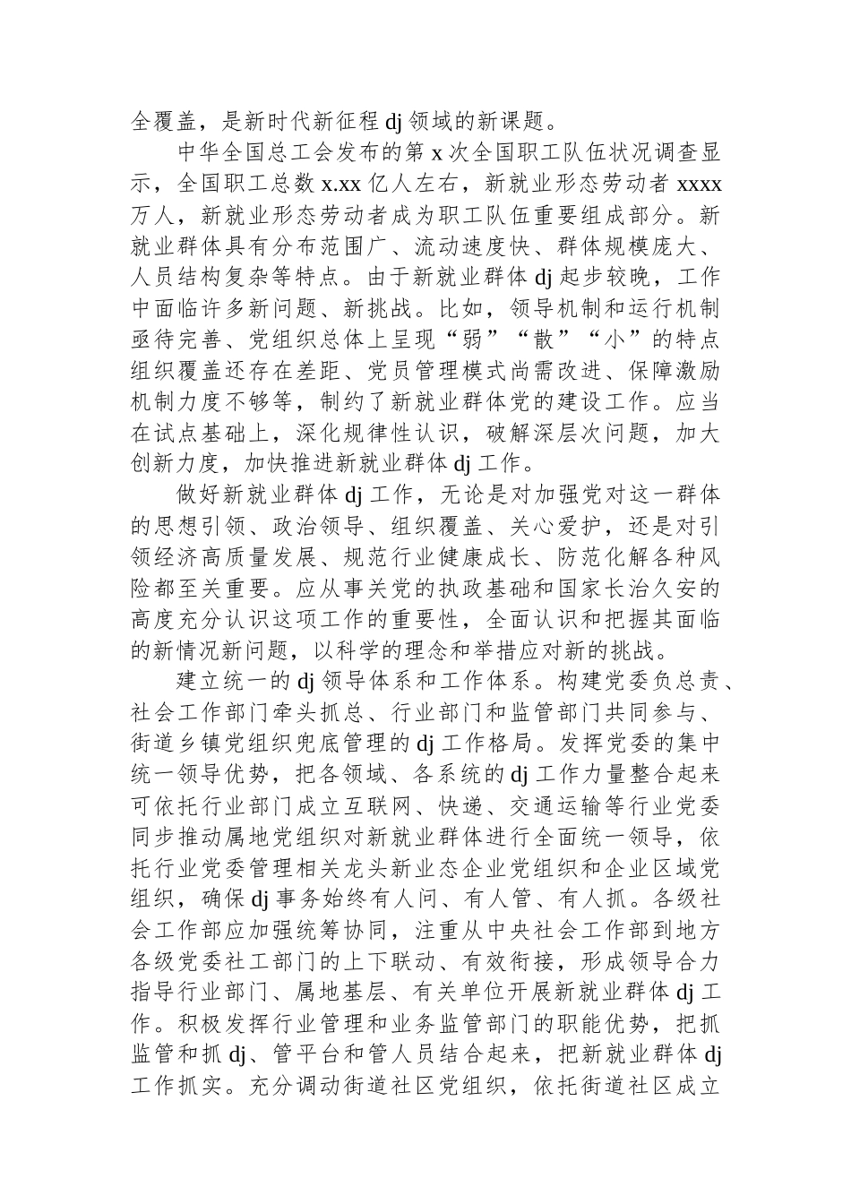 汇编NO.5625  新就业群体党建工作主题经验交流材料汇编（4篇）_第2页