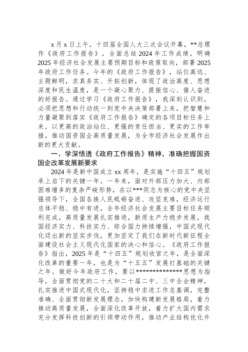 汇编NO.5626  学习贯彻2025年“两会”精神心得体会、研讨发言材料汇编（14篇）_第2页