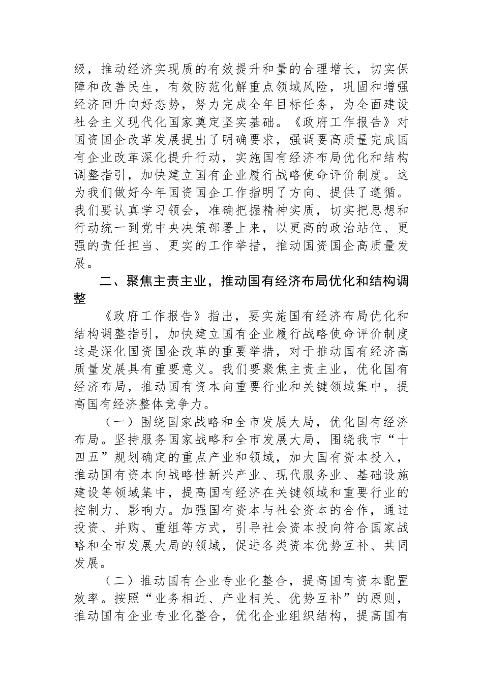 汇编NO.5626  学习贯彻2025年“两会”精神心得体会、研讨发言材料汇编（14篇）_第3页