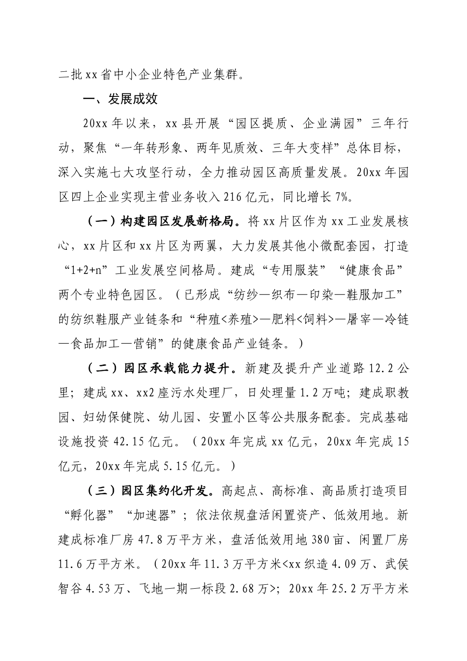 工业园区情况汇报_第2页