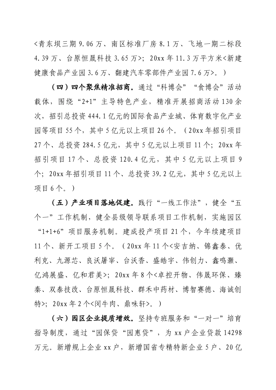 工业园区情况汇报_第3页