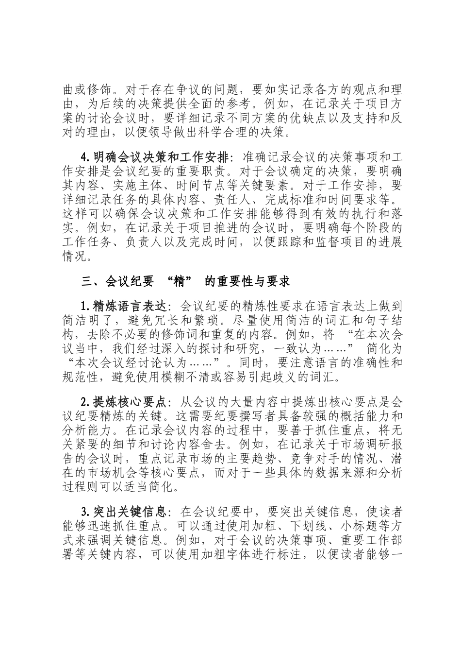 会议纪要的 精 与 准_第2页