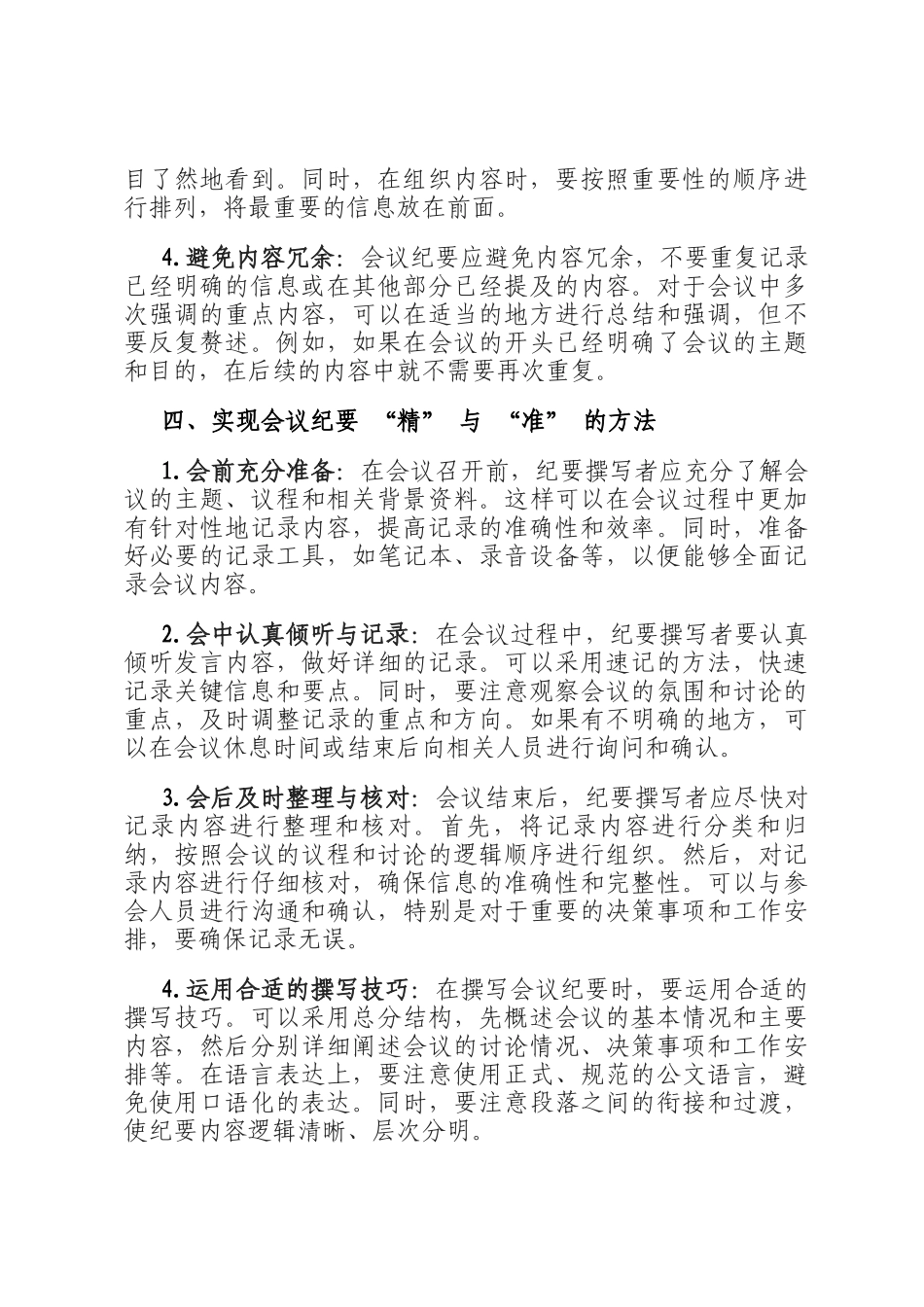会议纪要的 精 与 准_第3页