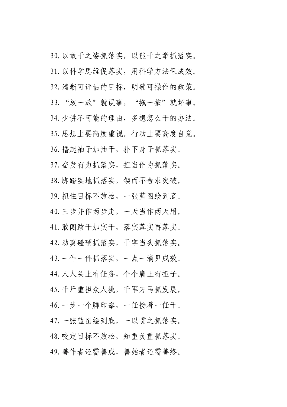 工作落实类过渡句（2025年5月8日）_第3页