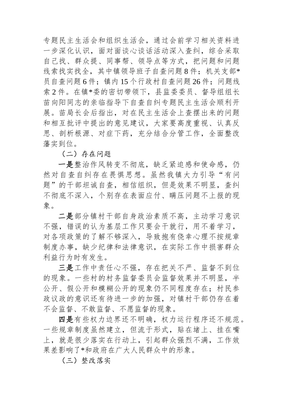 机关单位党员干部深入贯彻中央八项规定精神学习教育发言材料_第2页