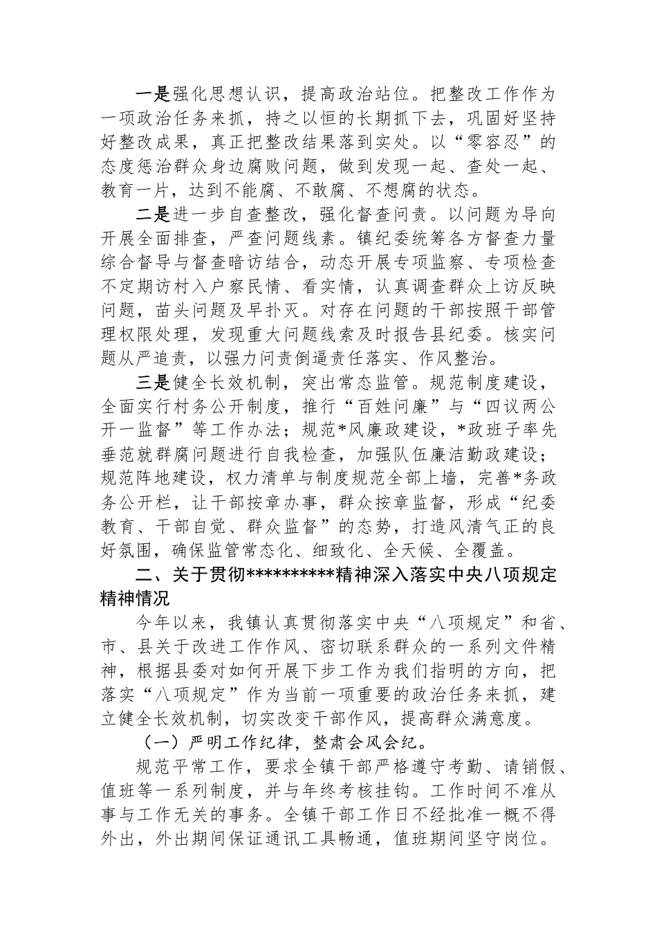 机关单位党员干部深入贯彻中央八项规定精神学习教育发言材料_第3页