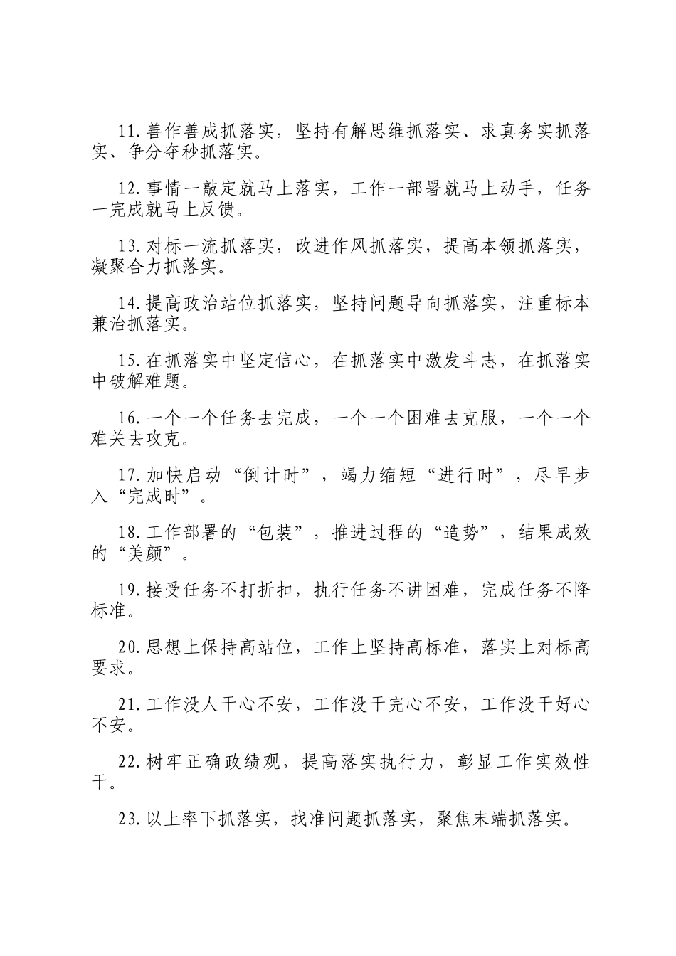 工作落实类排比句（2025年4月26日）_第2页