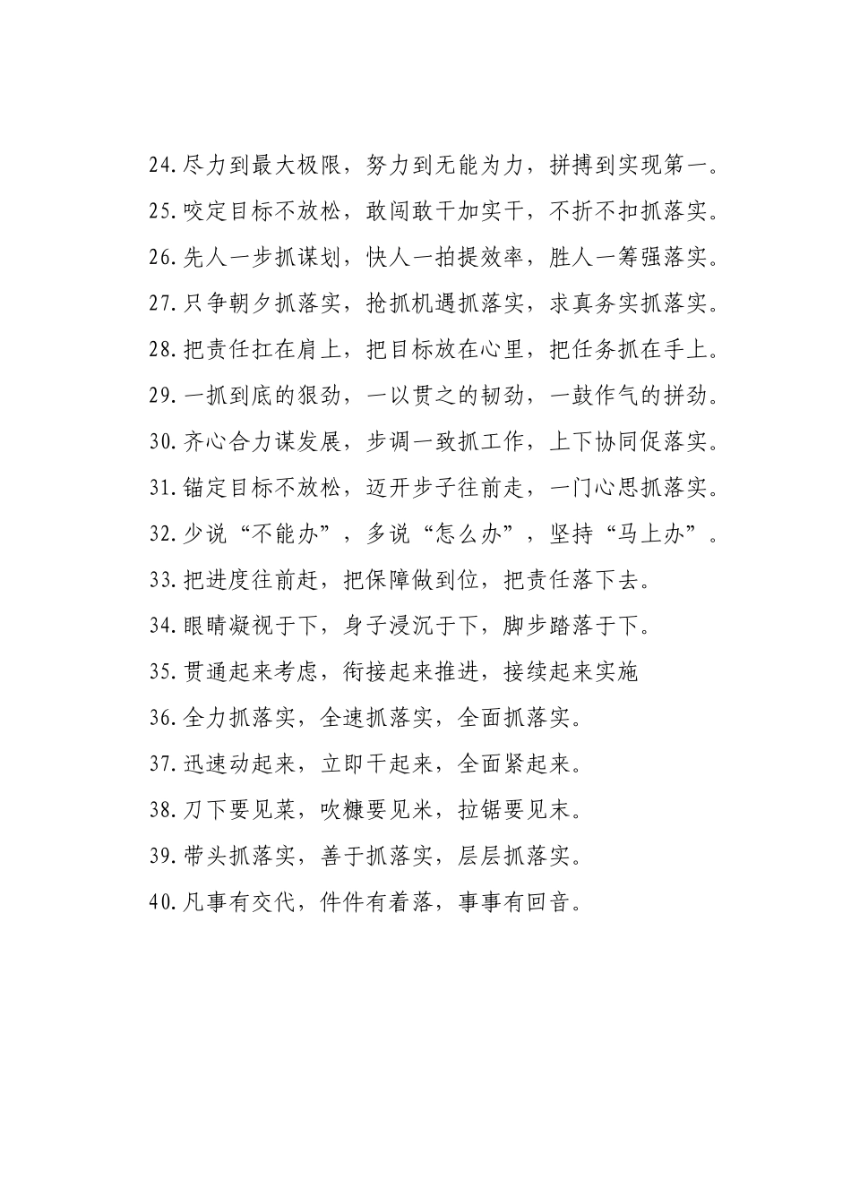 工作落实类排比句（2025年4月26日）_第3页