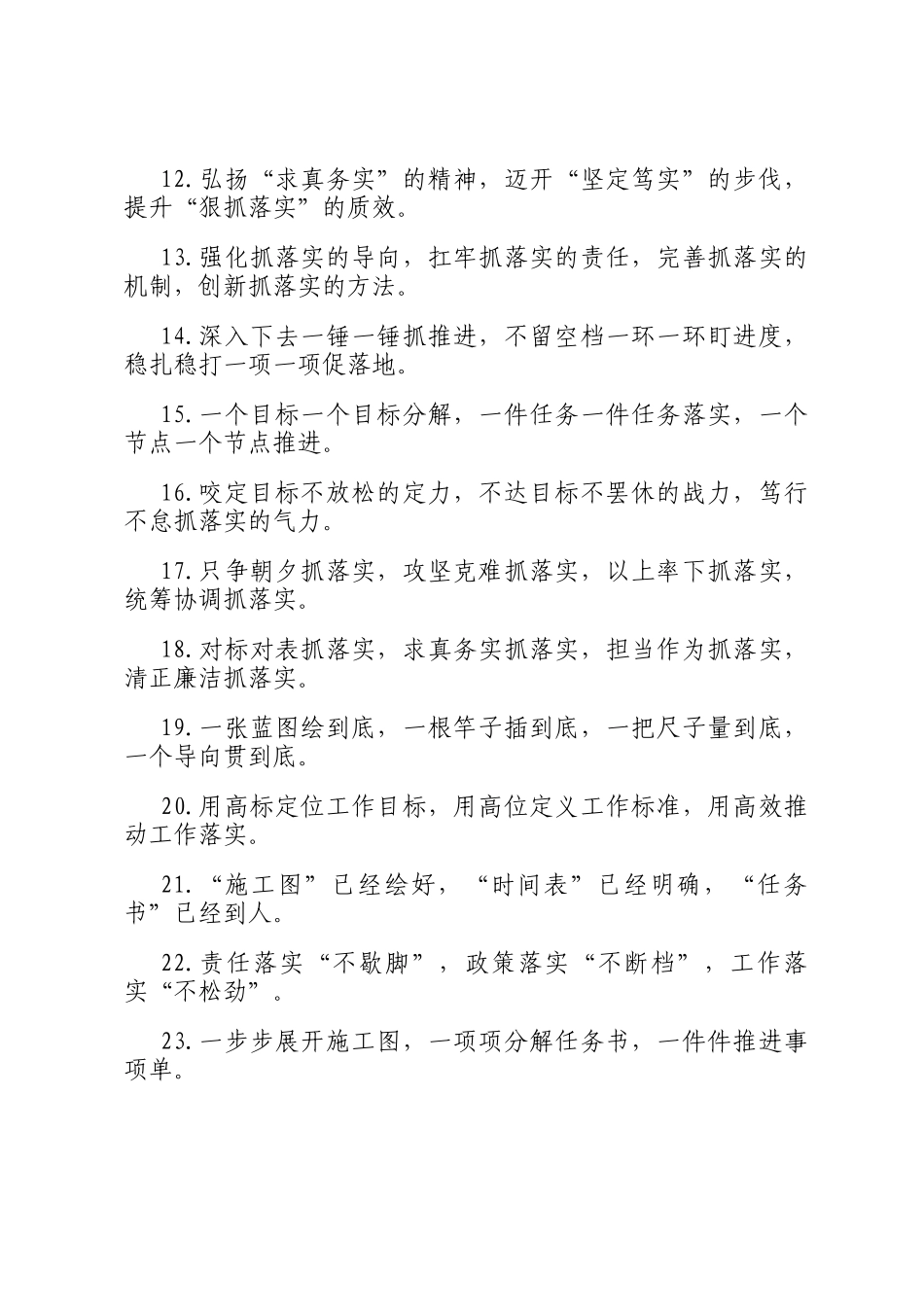 工作落实类排比句（2025年5月9日）_第2页
