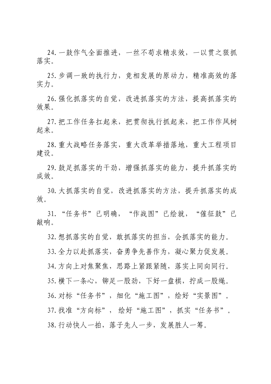 工作落实类排比句（2025年5月9日）_第3页