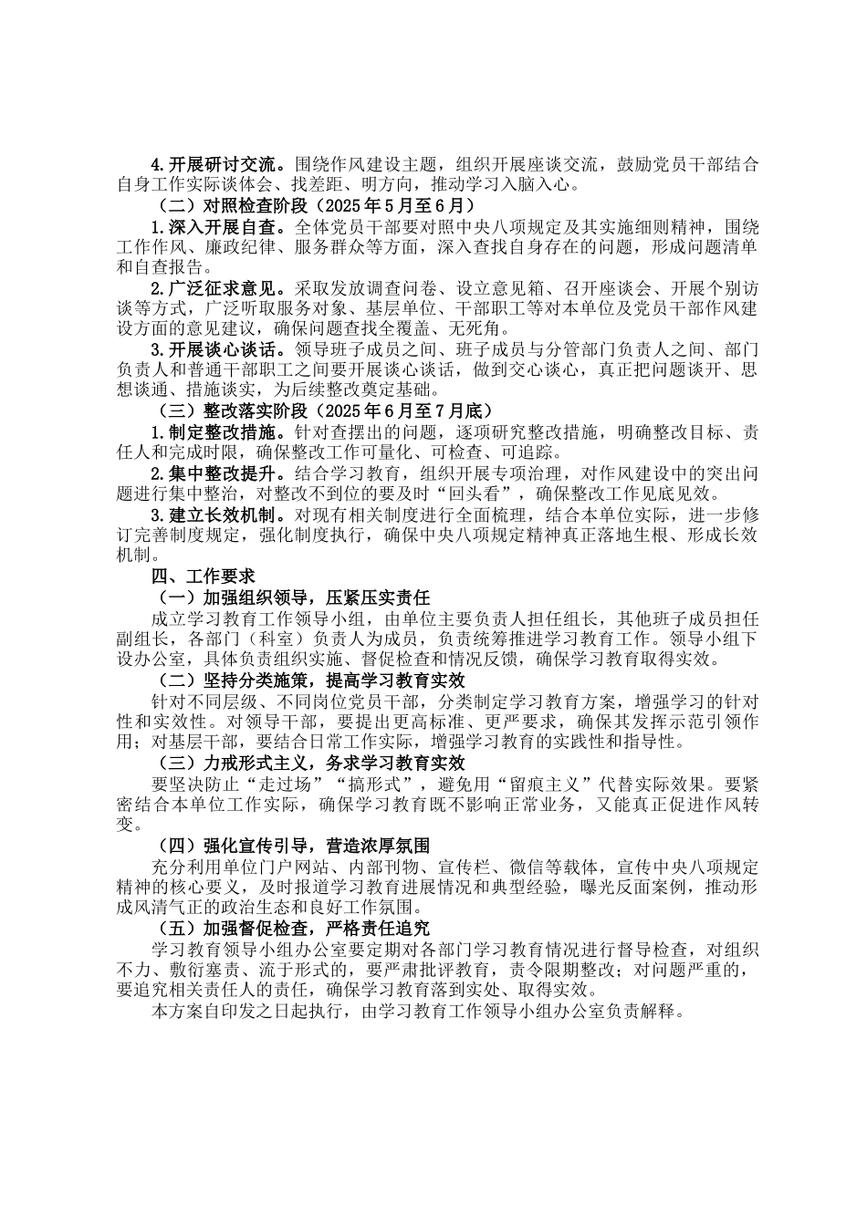 机关单位关于开展深入贯彻学习教育的工作方案_第2页