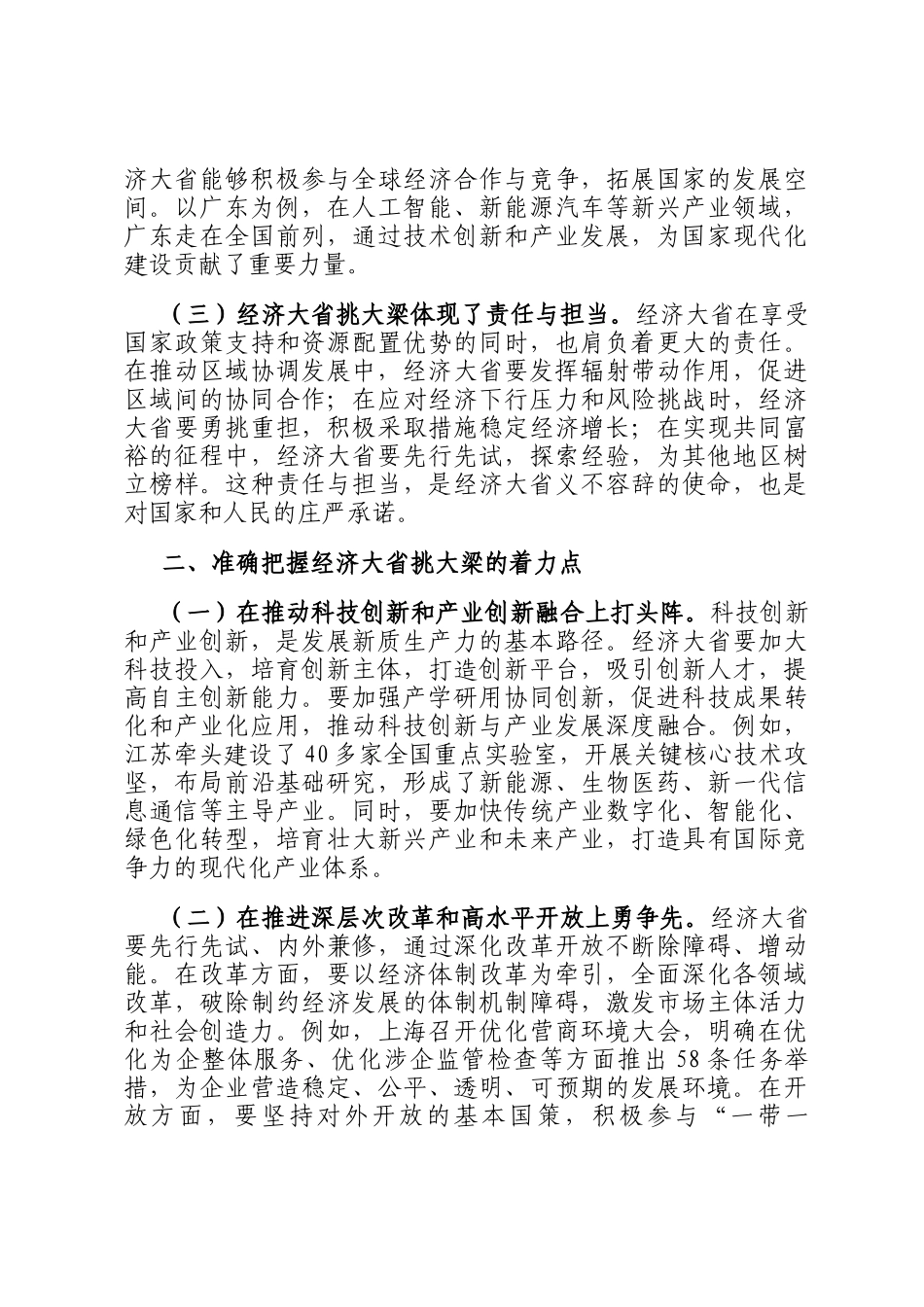 工作人员学习2025年全国两会精神心得体会_第2页