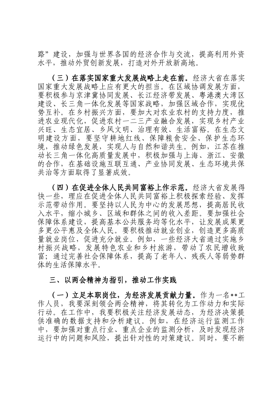工作人员学习2025年全国两会精神心得体会_第3页