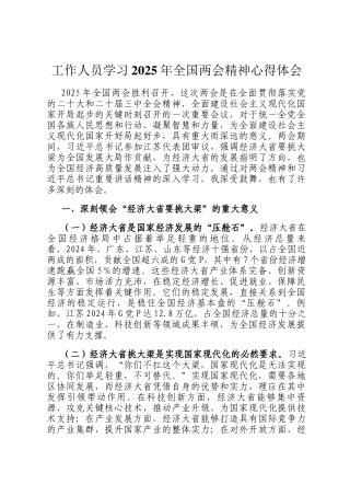工作人员学习2025年全国两会精神心得体会