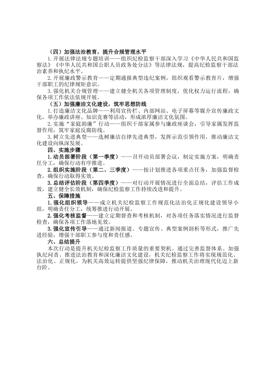 机关单位纪检监察工作规范化法治化正规化建设年行动方案_第2页