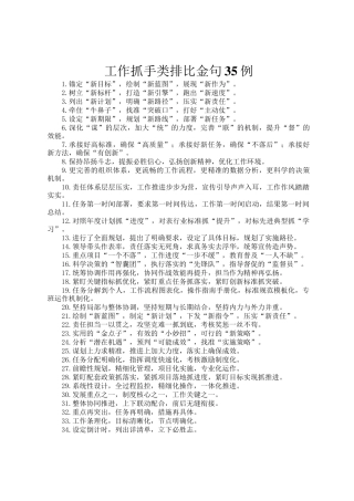 工作抓手类排比金句35例