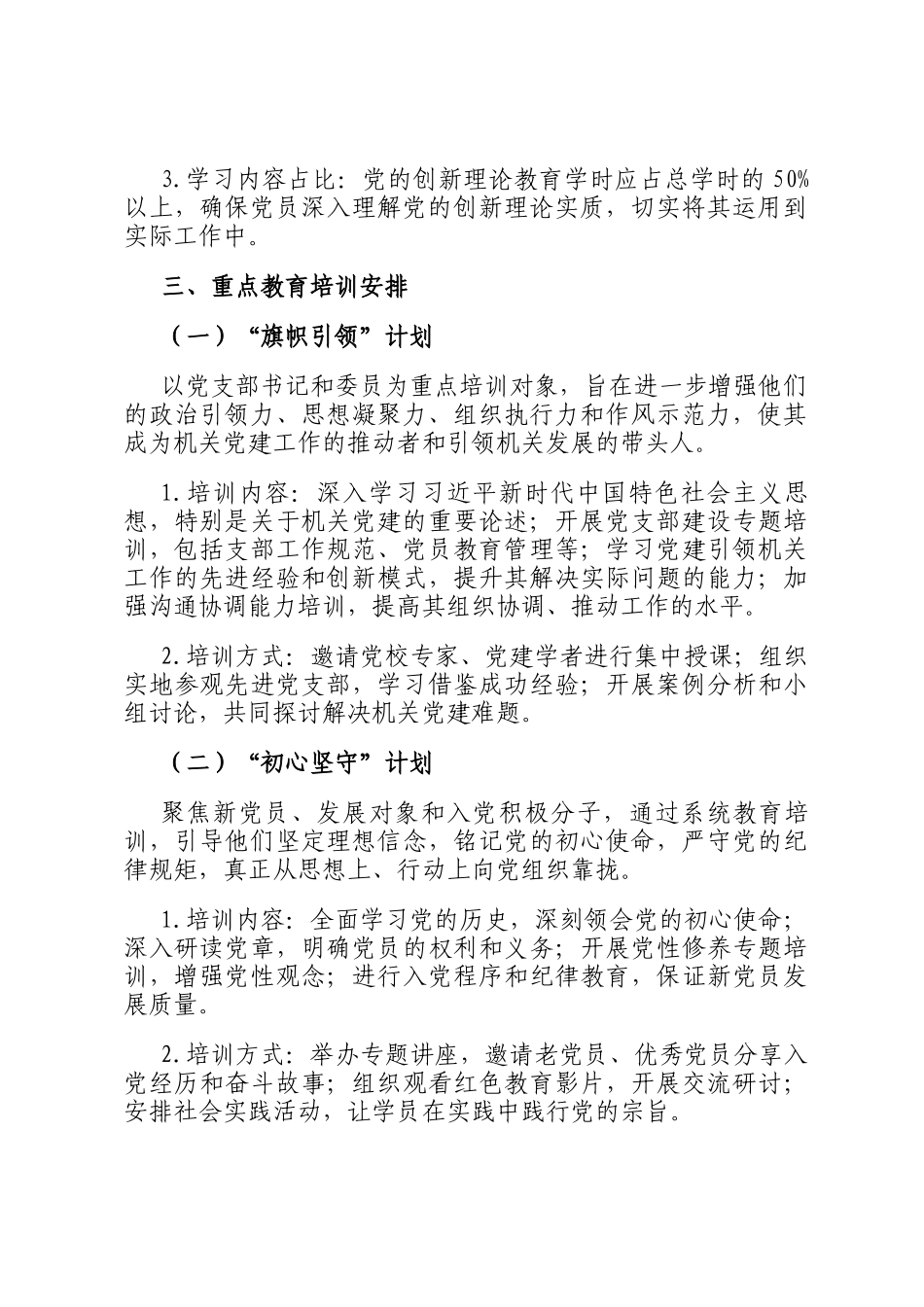 机关党委2025年党员教育培训工作实施方案_第2页