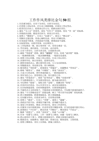 工作作风类排比金句50组