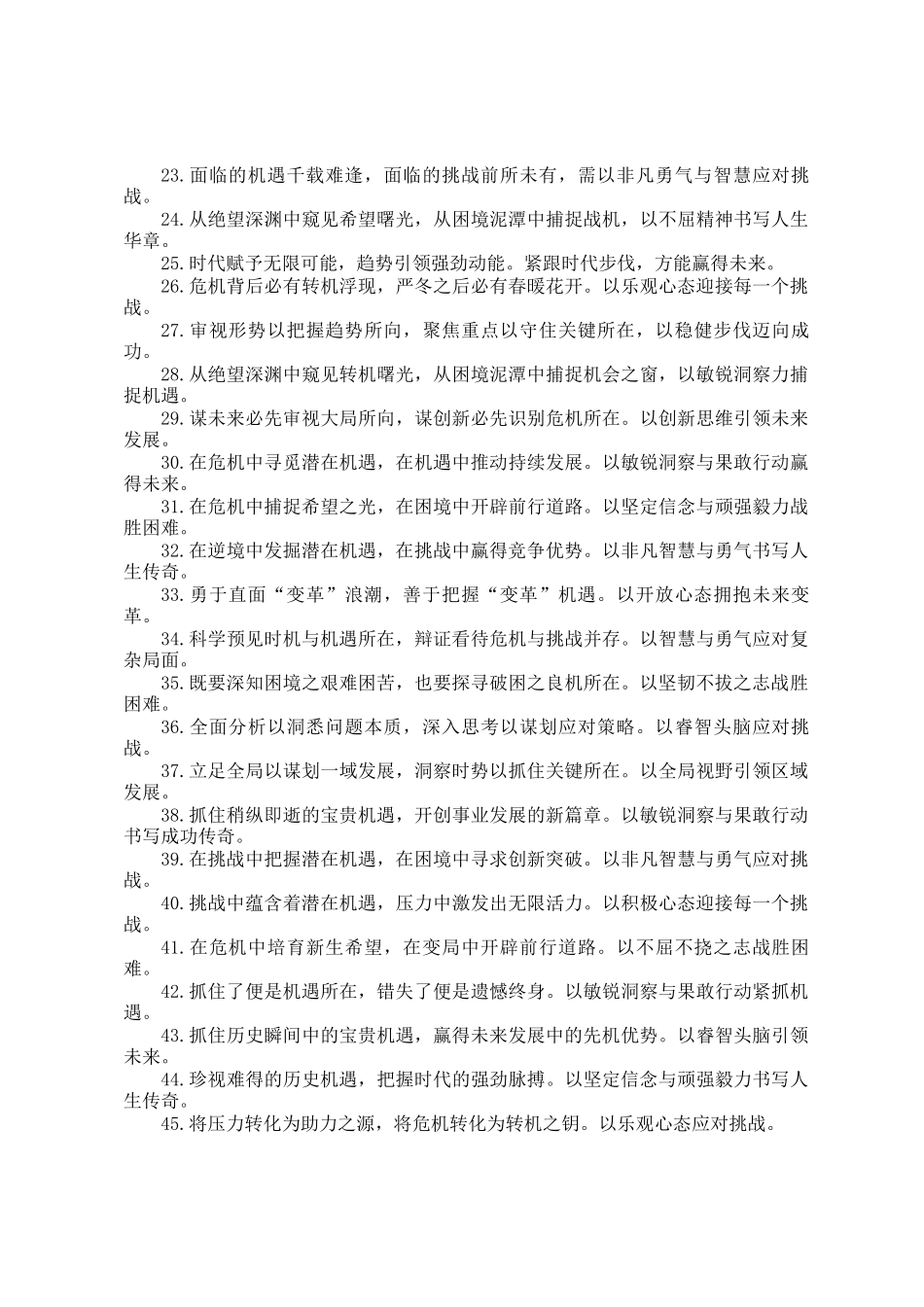 机遇意识类过渡金句50例_第2页