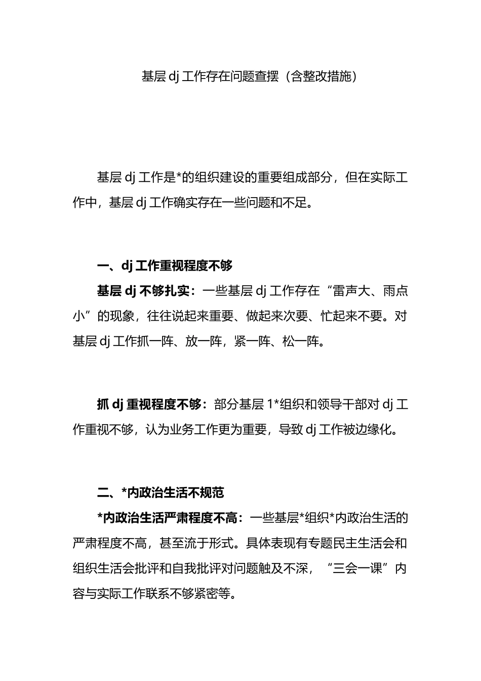 基层党建工作存在问题查摆（含整改措施）_第1页