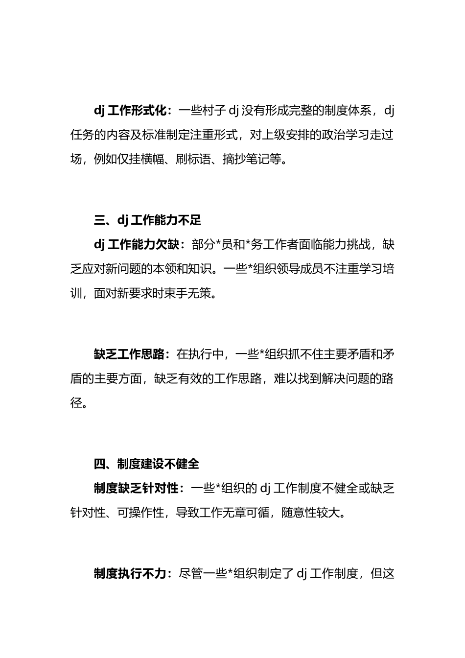 基层党建工作存在问题查摆（含整改措施）_第2页