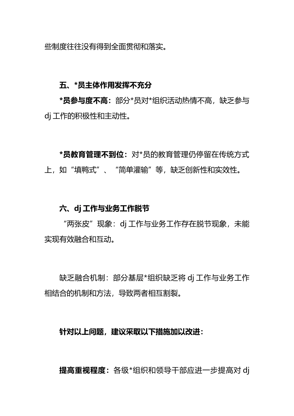 基层党建工作存在问题查摆（含整改措施）_第3页