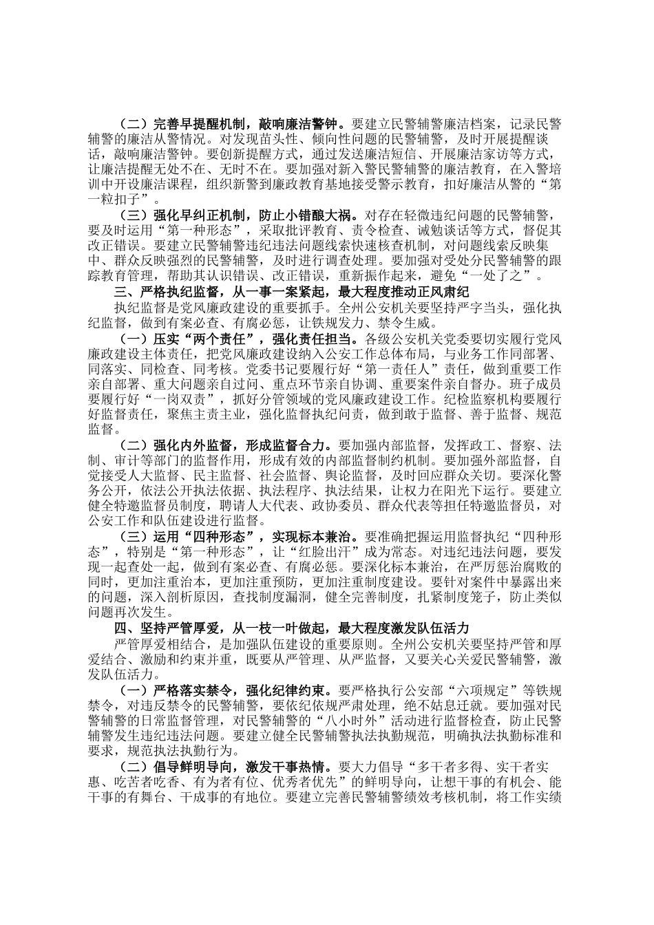 公安局党委书记在2025年公安机关党风廉政建设会议上的讲话_第2页