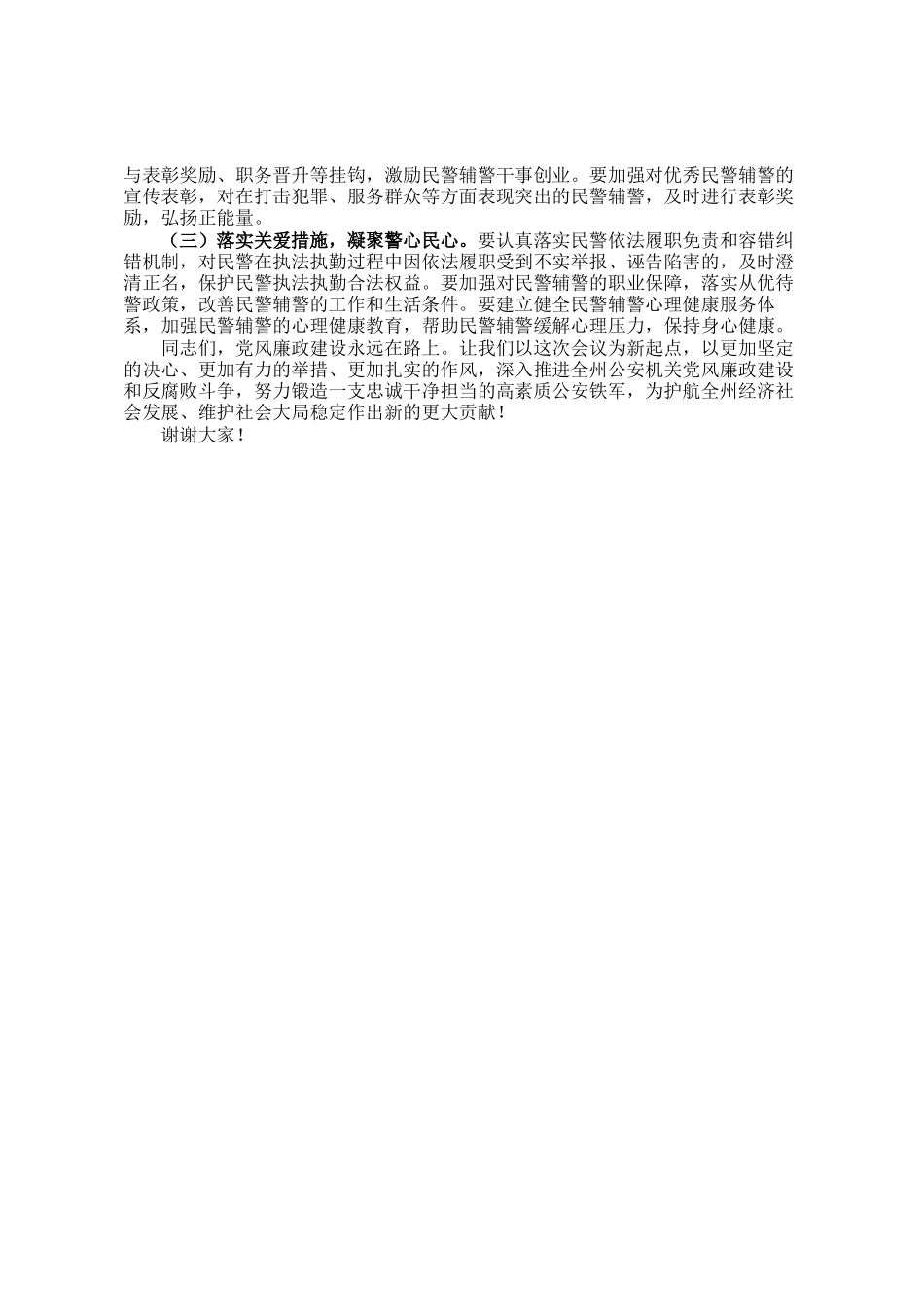 公安局党委书记在2025年公安机关党风廉政建设会议上的讲话_第3页