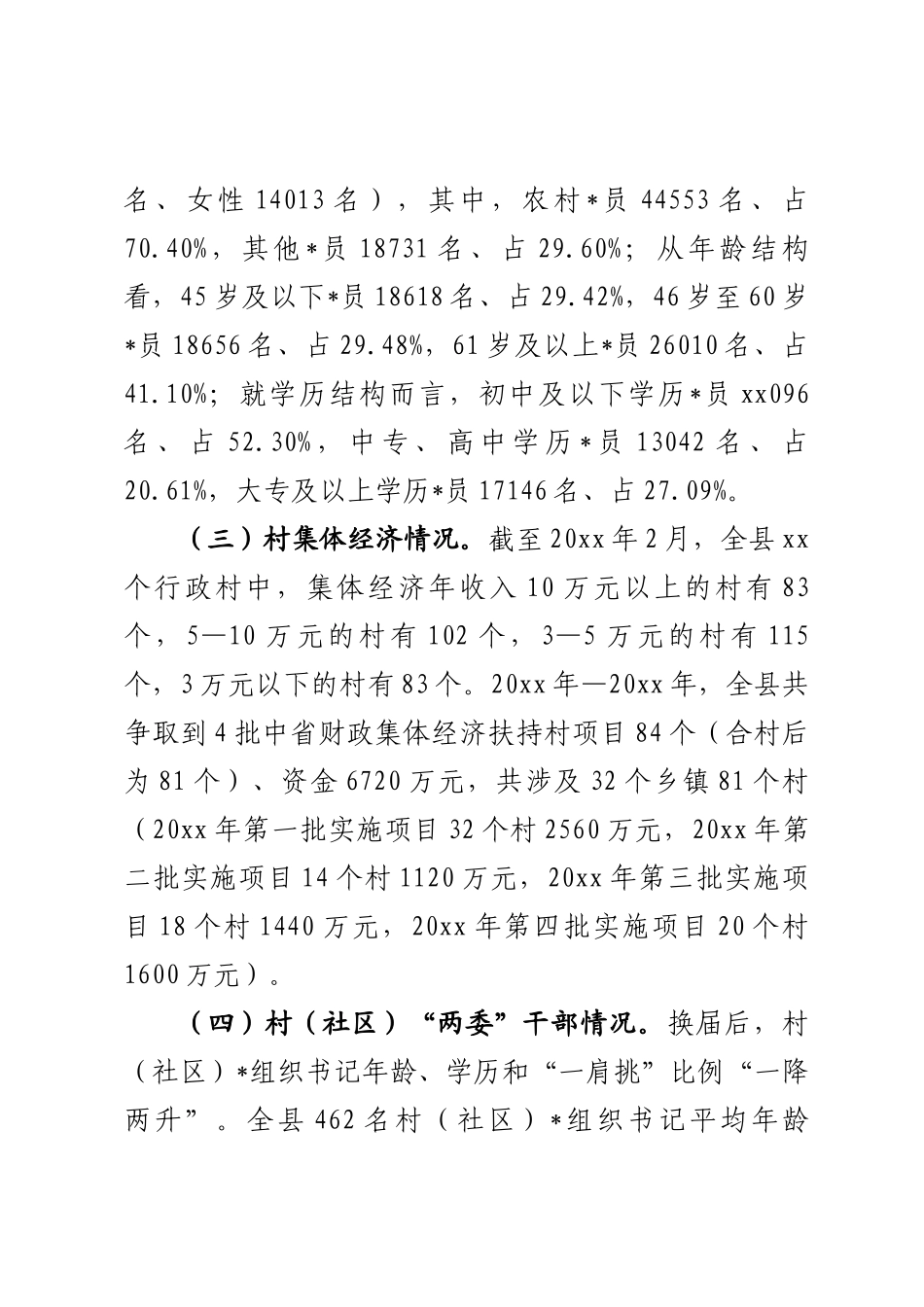 基层党建工作情况汇报_第2页