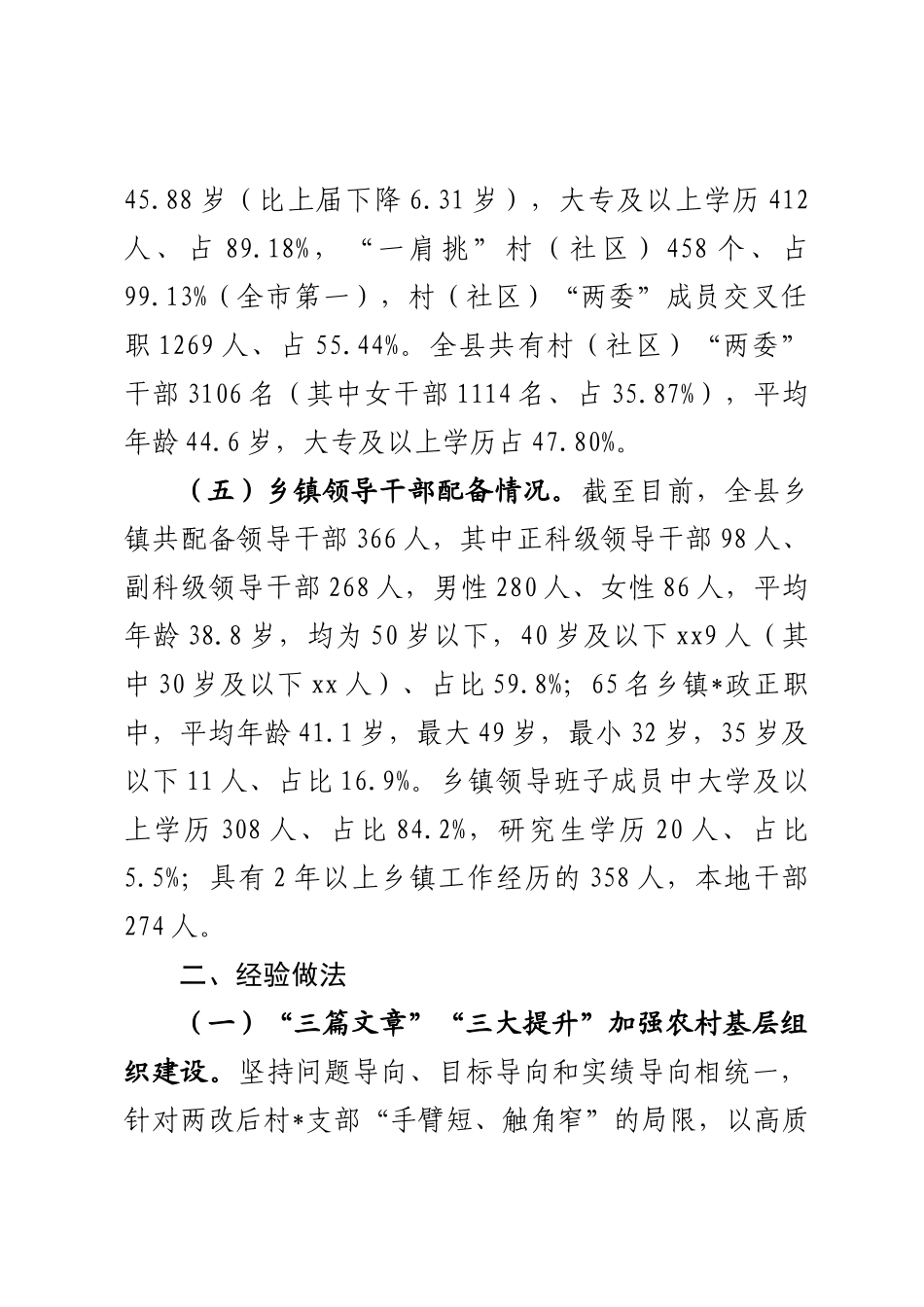 基层党建工作情况汇报_第3页