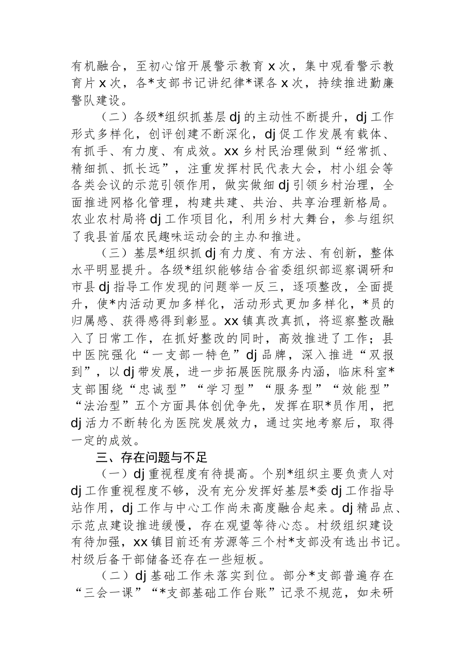 基层党建工作指导站年度工作汇报材料_第2页