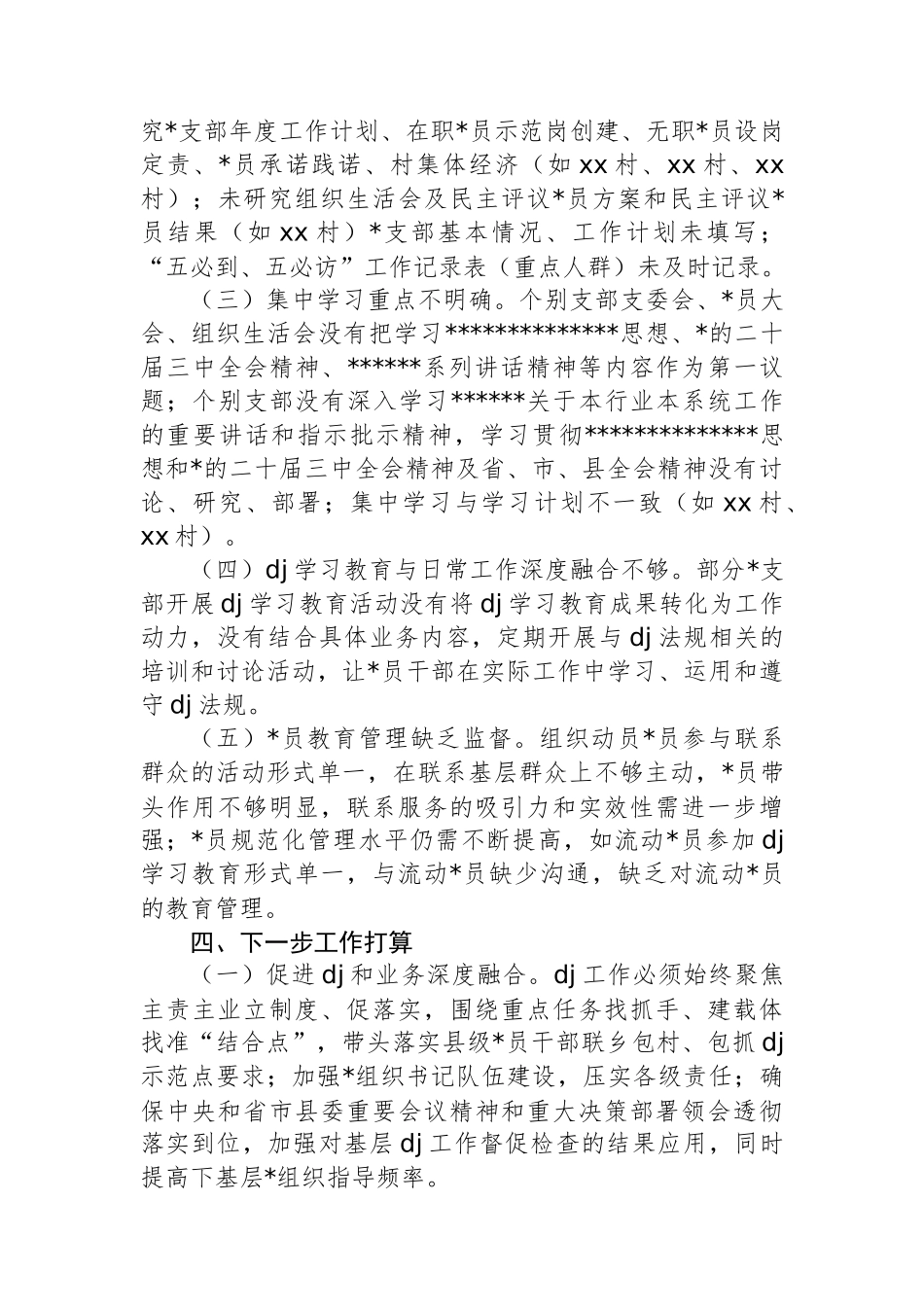 基层党建工作指导站年度工作汇报材料_第3页